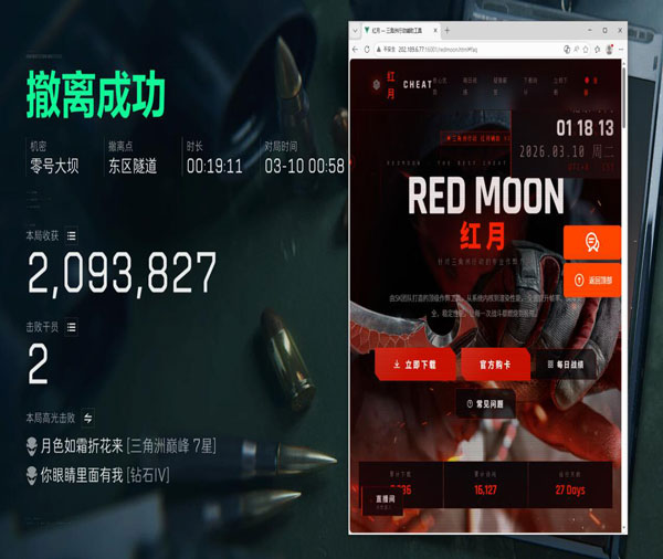 三角洲光明辅助功能软件效果